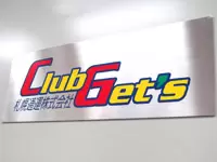 お客様の多種多様なニーズに応えられるサービスを展開！