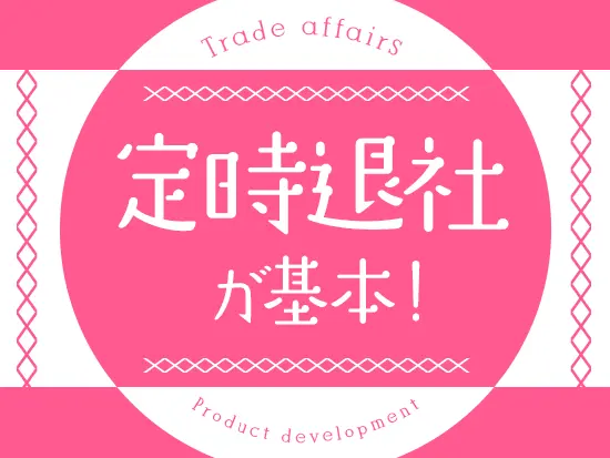 事務以外に、企画やマーケティングなどアイデアを活かして活躍！それでも残業時間は少なめです◎