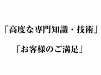「お客様から真にご満足いただけるシステムをコーディネイトして提案する」ことが当社のミッションです。