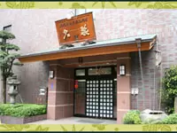 **本社入り口**歴史を感じる趣ある建物です。