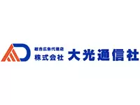 株式会社大光通信社