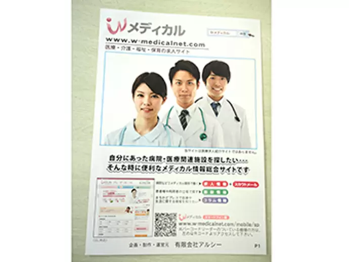 医療求人サイト「Ｗメディカル」は自社媒体です！