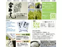 「雷神光」オンラインショップ⇒http://www.raijinkow.com/も大人気！