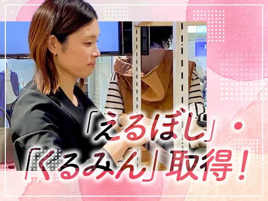 仕事とプライベートを両立させて働く社員が多数在籍しています！