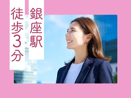 『GINZA SIX』や『銀座三越』などオフィス近くには商業施設がたくさん！仕事終わりの時間も充実◎