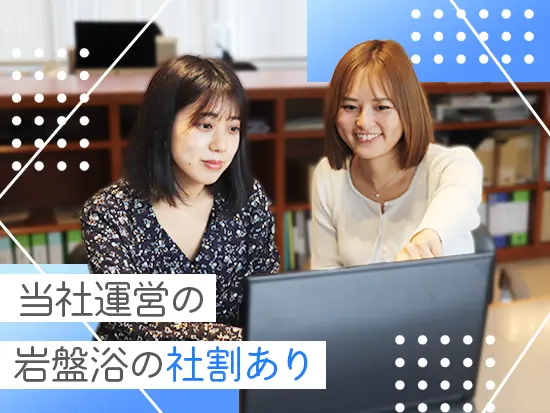 嬉しい福利厚生も。私服通勤OKと自分らしく働ける環境も魅力の一つです。