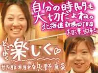 プライベートの時間も大切。休みの日はしっかりリフレッシュしなきゃね！