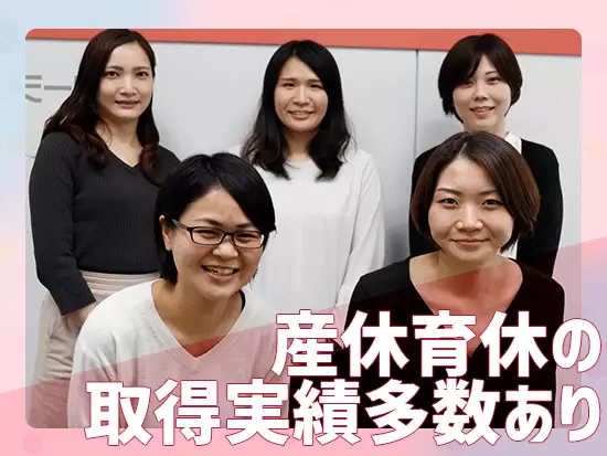 安定基盤があるからこそ、社員一人一人の声に耳を傾け、実現できる環境です！