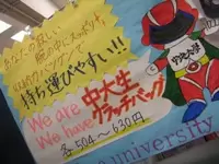 中央大学の生協は「独自運営型」だから、『自分たちの手で、生協をプロデュース！』