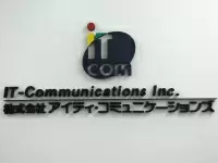 株式会社アイティ・コミュニケーションズ