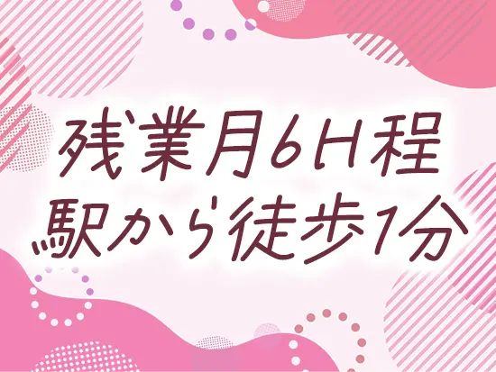 基本的に18時前に退勤できており、じぶん時間を充実させられる環境です♪