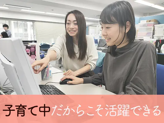 日頃利用している子育て関連の商品やサービスに携わることも多いので、育児経験を活かして働けます。