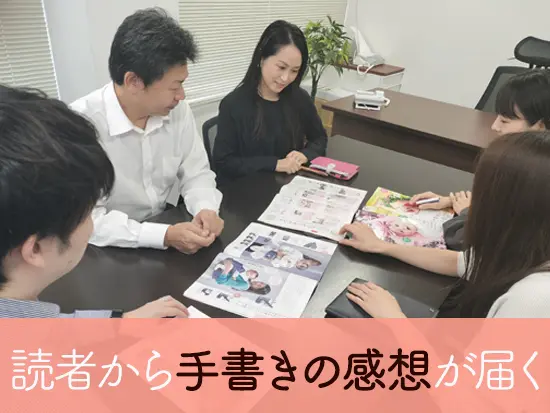 読者から手書きの感想が寄せられることで、心の通ったつながりを感じられるのが魅力です。