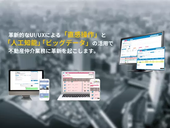 誰もが使いやすいサービスを目指しAIやビッグデータ、VRなど新しい技術を駆使したサービスを開発してます。