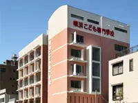 こどもが大好きで、素直な学生たちが集まる横浜こども専門学校。2011年、新校舎が完成しました★