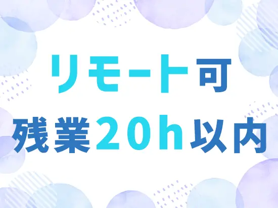 働きやすい環境を常に整えています！プライベート時間も大切にしてくださいね。