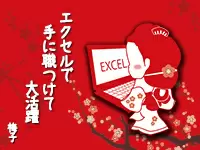 「EXCEL女子」公式キャラクターの梅子です。