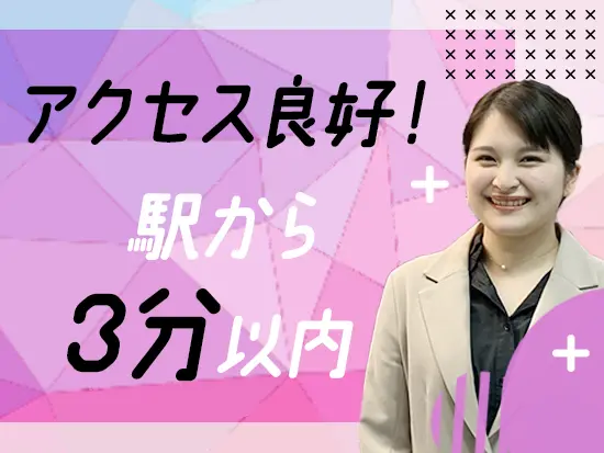 募集している2拠点共に駅チカの好アクセス。帰り道は駅ナカでショッピングをして帰ることも♪