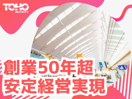 業界屈指の老舗企業のため、安心感を持って働くことが可能です！