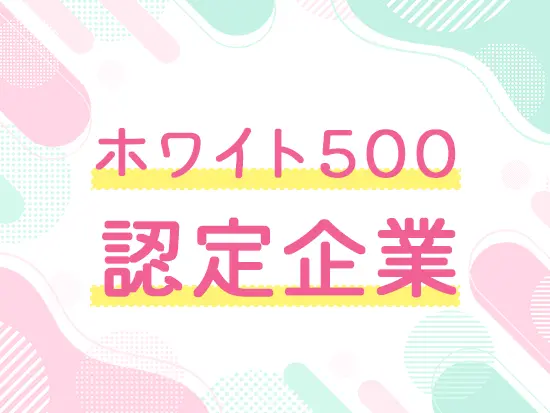 富士フイルムビジネスイノベーション関連会社の安定性に加え「ホワイト500」「くるみん」にも認定！