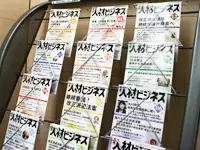 発行部数2万部を誇る『月刊人材ビジネス』。人材ビジネス業を行う企業や業界から高い支持を得ています。