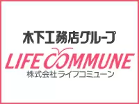 株式会社ライフコミューン
