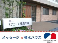 高齢者が、住み慣れた地域で暮らし続けられる快適な「住まい」を提供したい