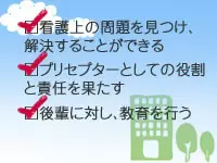 ◆当病院の目標 その3◆中堅看護師レベル