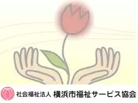 ホームヘルプサービスのパイオニアとして、20年以上の歴史と実績を誇ります