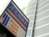 当社ではお客様とじっくりコミュニケーションを取ります。メンバー一同あなたをお待ちしています！