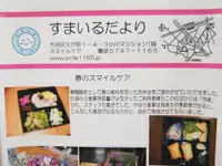 毎月1回、広報誌「すまいるだより」を発行しています。行事のお知らせやスタッフの紹介を行っています。