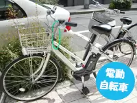 スタッフ一人ひとりに電動自転車が支給されます。これで訪問もラクラクです。