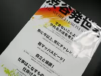 株式会社リアルワールド