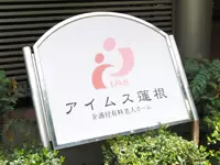 ご利用者が“普段通り”の生活を営めるよう、サービスを行っています。