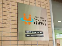 大田区の医療の発展を3つの施設で支える