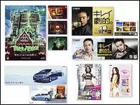 当社の制作物の一部。見覚えのある広告、ありませんか？
