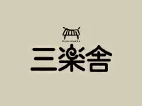 社会の発展と人々の豊かな人生時間のために。