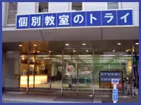 子供を第一に考えたときに、マンツーマンの指導方法にいきつきました。