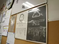 社長の後ろには「めいげんそことば」と「あんびょうたんことば」。興味があれば面接で聞いてみてください