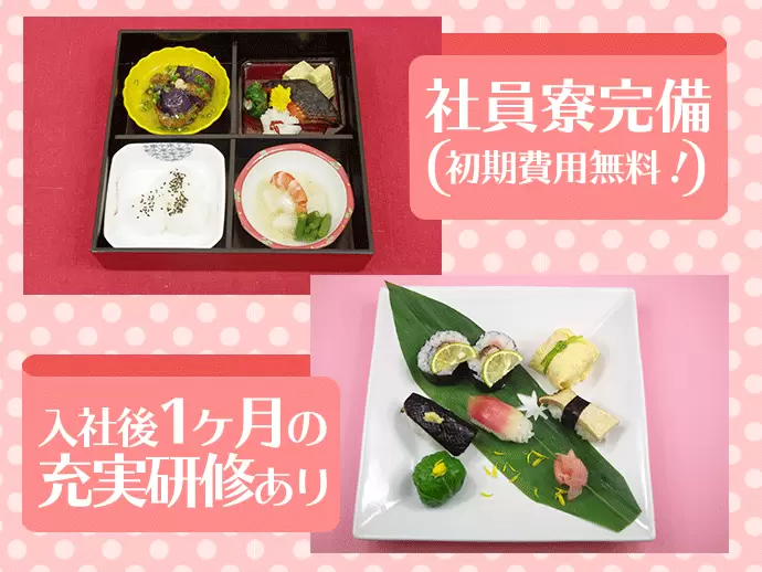 味はもちろん、旬のものを取り入れたり、見た目にも楽しい食事を提供していきます。