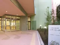 ご利用いただく全ての方に「シオンとしまで日々暮らす事が本当に幸せだ」と実感してもらいたい