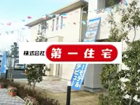 株式会社　第一住宅