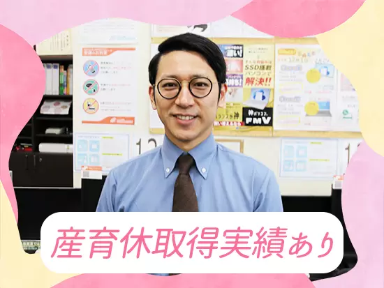 男性の産休育休活用もあり、子育てと両立しやすい環境です！