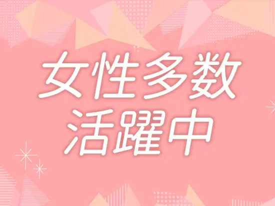 家庭と両立するメンバーが多数在籍しており、子育てへの理解ある職場環境です！