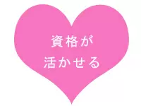 サービス提供責任者の経験がない方も、介護福祉士または１級ヘルパーをお持ちであれば歓迎します！