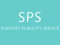 サントリーパブリシティサービス株式会社 【サントリー100%出資】