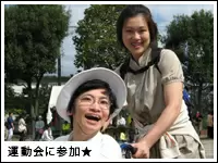 地域の運動会にもみんなで参加します。沢山の人と接して元気いっぱい！