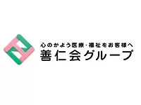 医療法人社団　善仁会