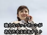 東京海上日動あんしん生命保険という強力なバックボーンが、あなたの営業活動を支えます！