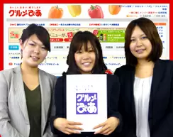 日本中の“おいしい情報”がたくさんつまったグルメ情報サイト『グルメぴあ』から「おいしい出会い」を！